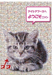 アイシアモザイク.jpg